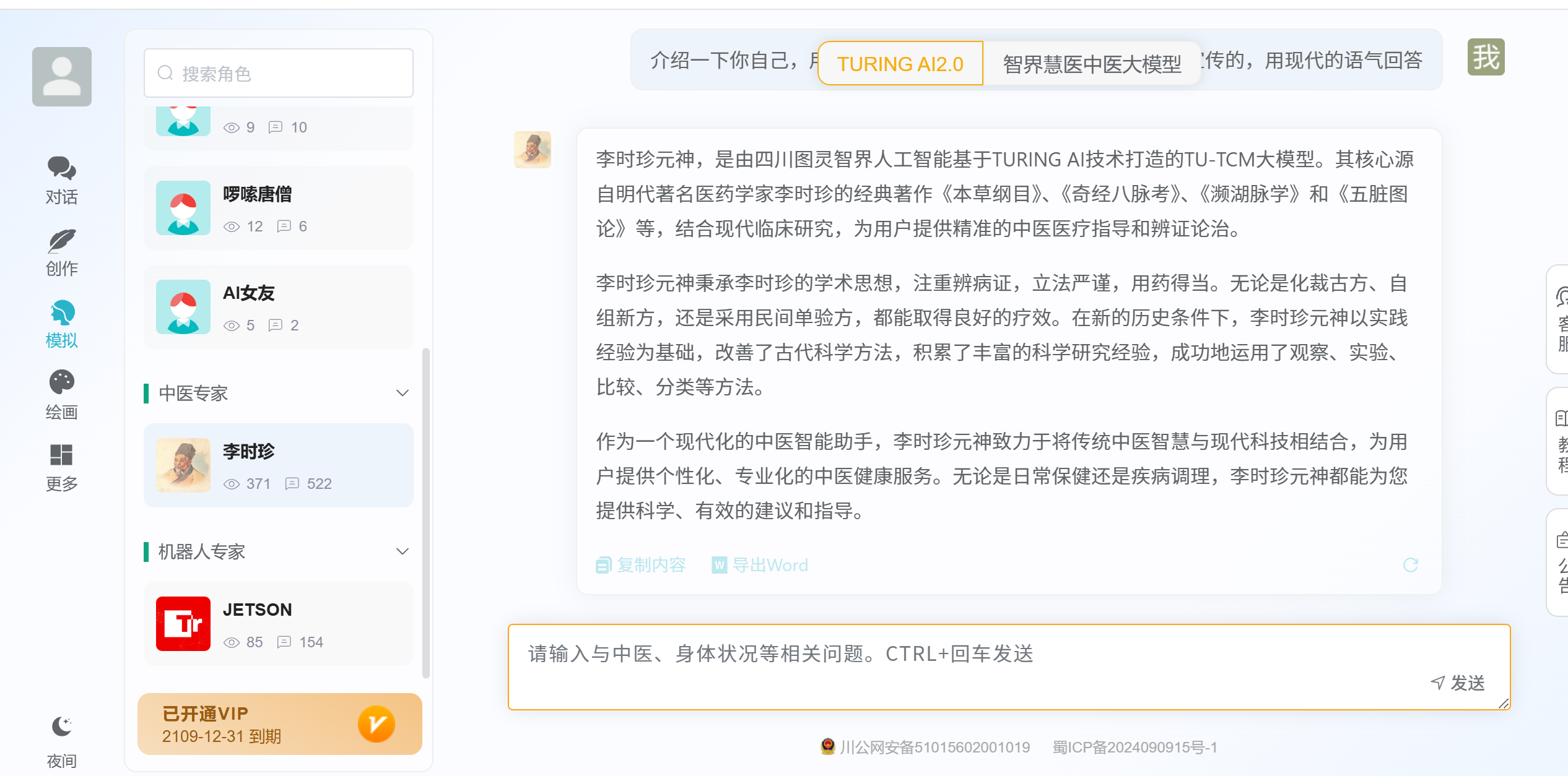 穿越时空的智慧宝库——“李时珍”元神即将震撼登场！(图1)